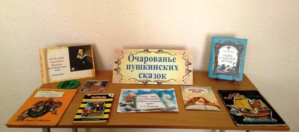 Сказки Пушкина. Путешествие пос кахзка Пушкина. Пушкинские сказки. Путешествие по сказкам Пушкина.