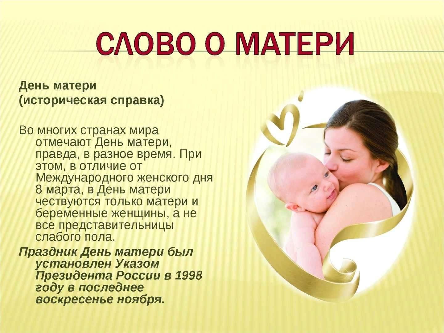 Презентация про маму