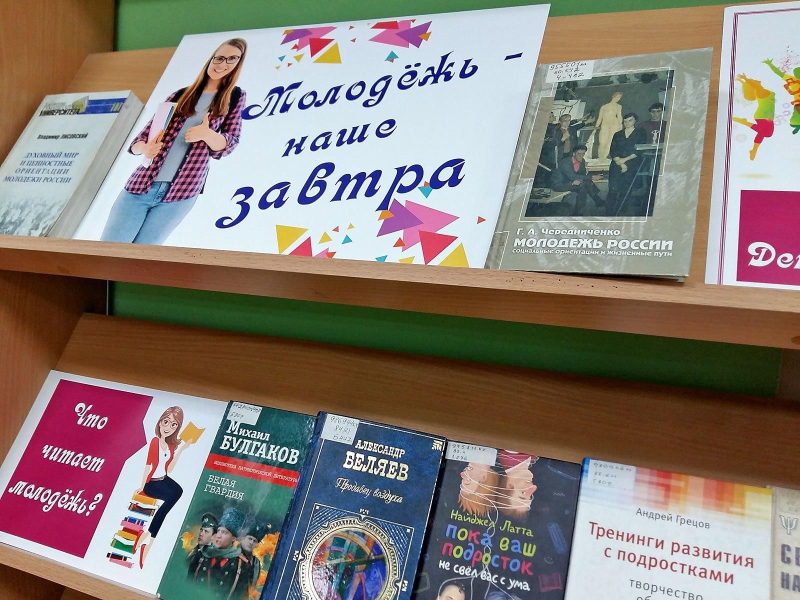 Название выставки ко Дню молодежи в библиотеке. Выставка ко Дню молодежи. Книжная выставка ко Дню молодежи 12 августа. День друзей выставка.