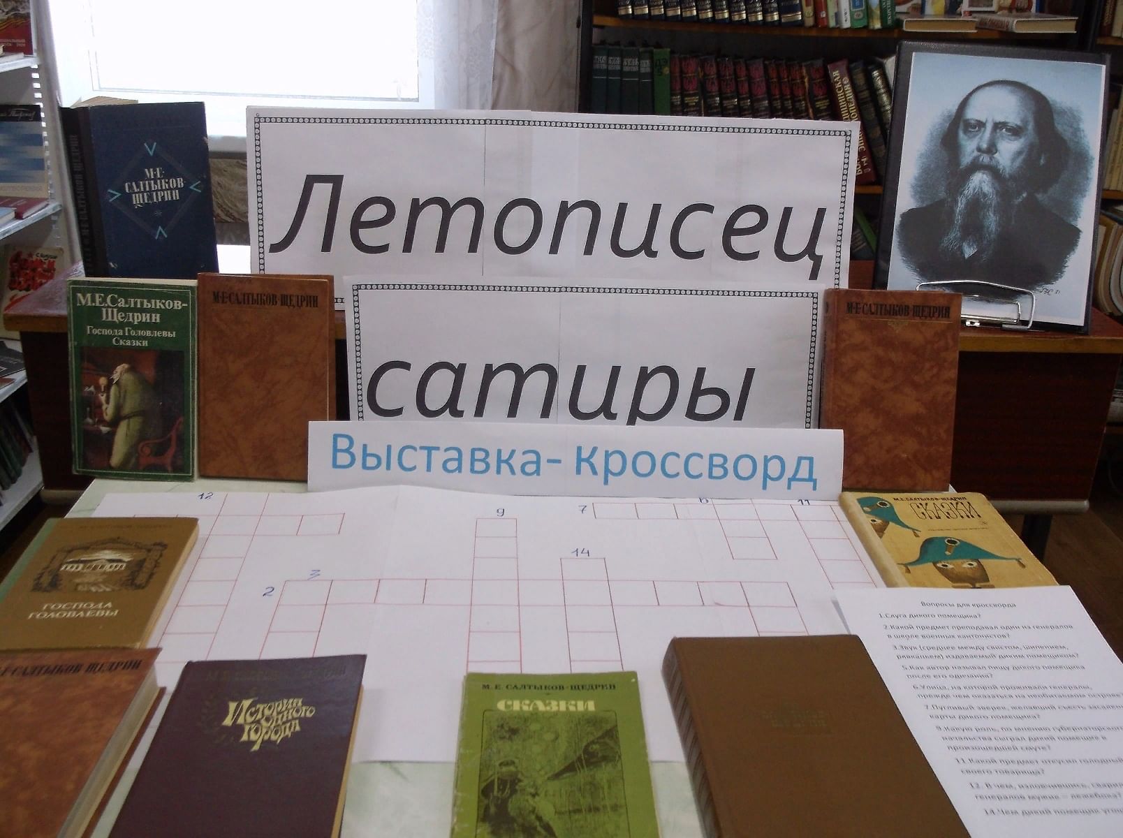 Летописец сатиры Салтыков Щедрин