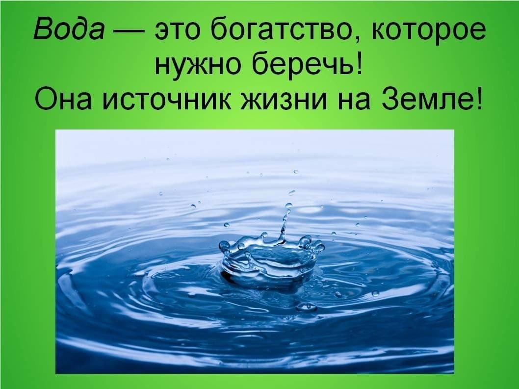 Вода - это жизнь! Выполнили учащиеся 4 класса МОУ ООШ с. Верхние Поляны Белинско