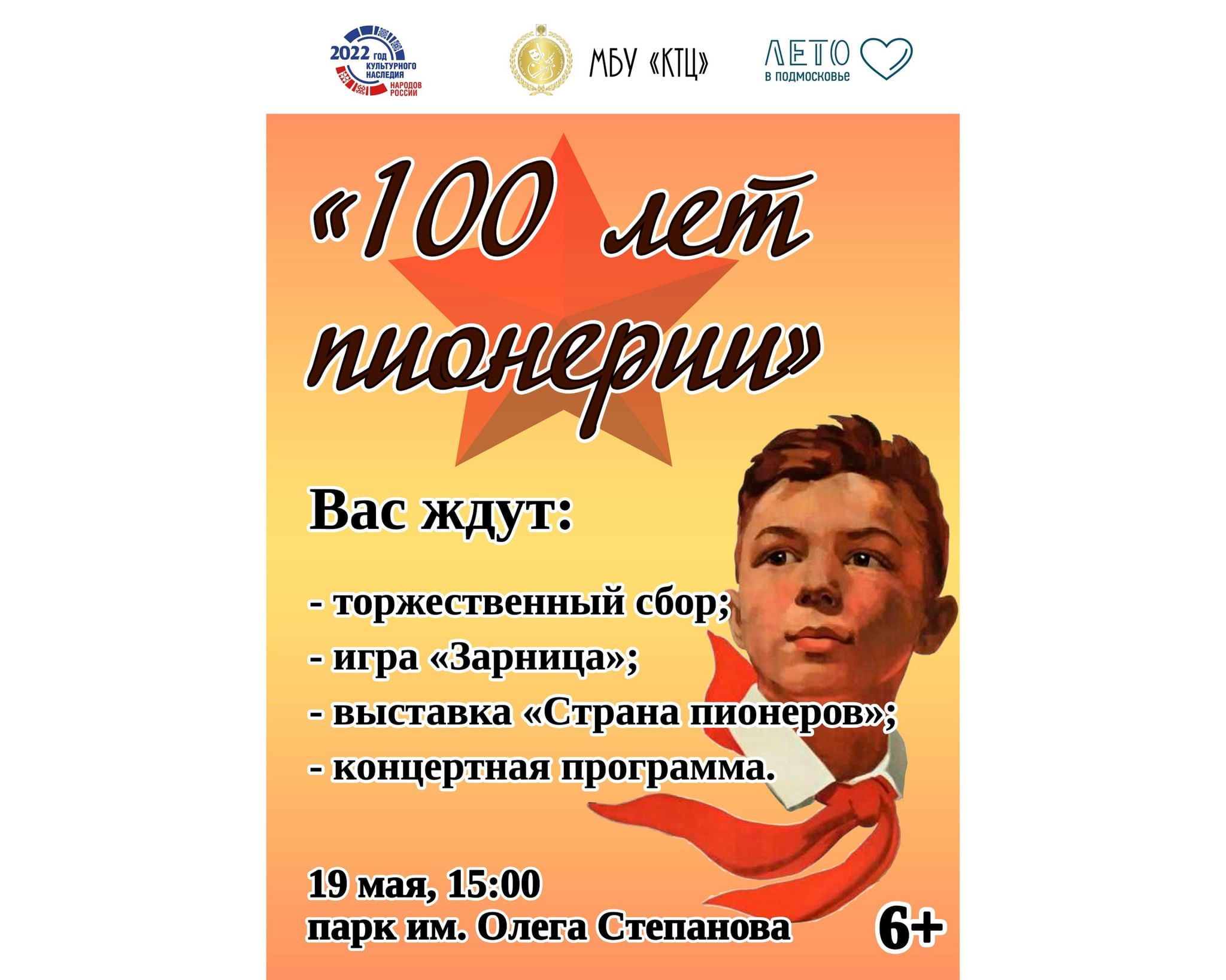 100 Летие пионерии 2022 Дата