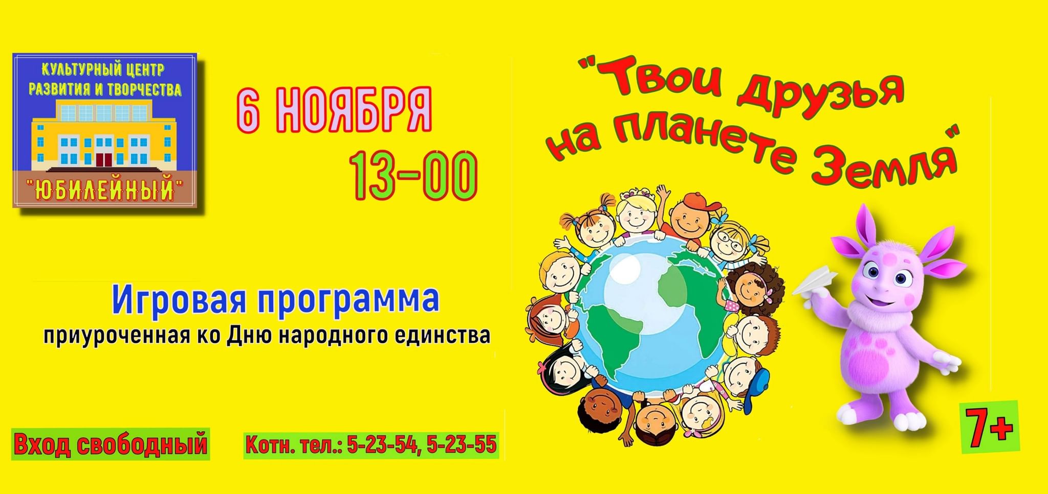 Программа для детей «Твои друзья на планете Земля» 2022, Рославльский район  — дата и место проведения, программа мероприятия.