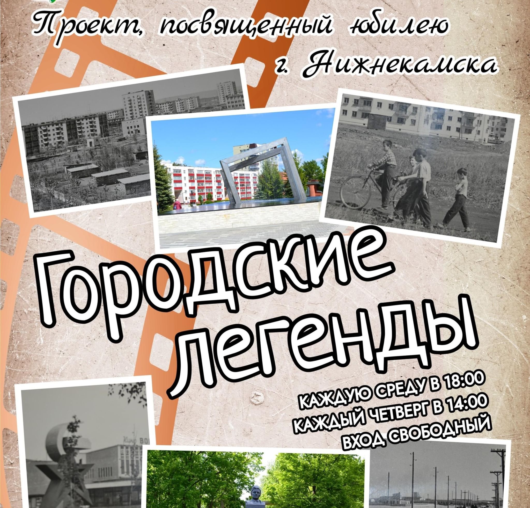 Проект городские легенды