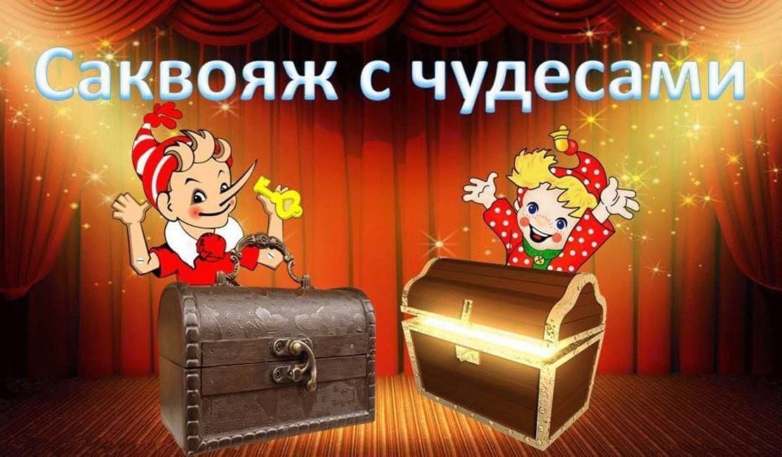 Сундучок чудес картинки