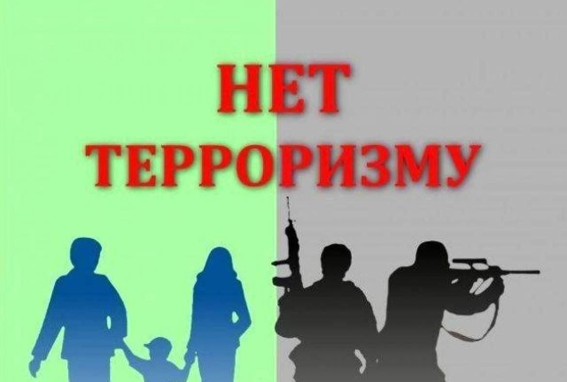 Презентация против терроризма