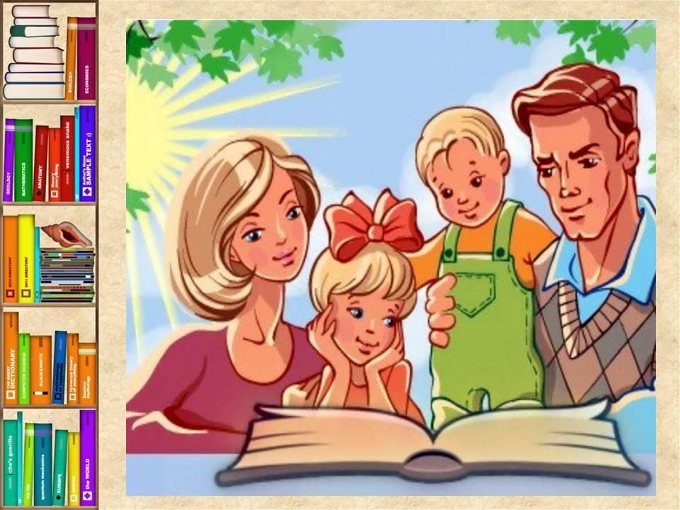 Проект семейное чтение в библиотеке