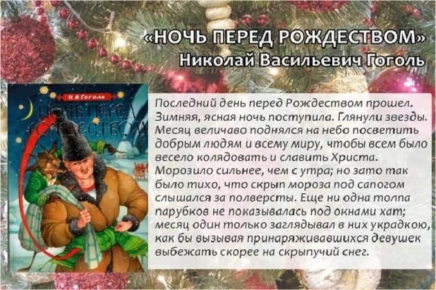 Мистика и реальность в повести н в гоголя ночь перед рождеством проект 6 класс