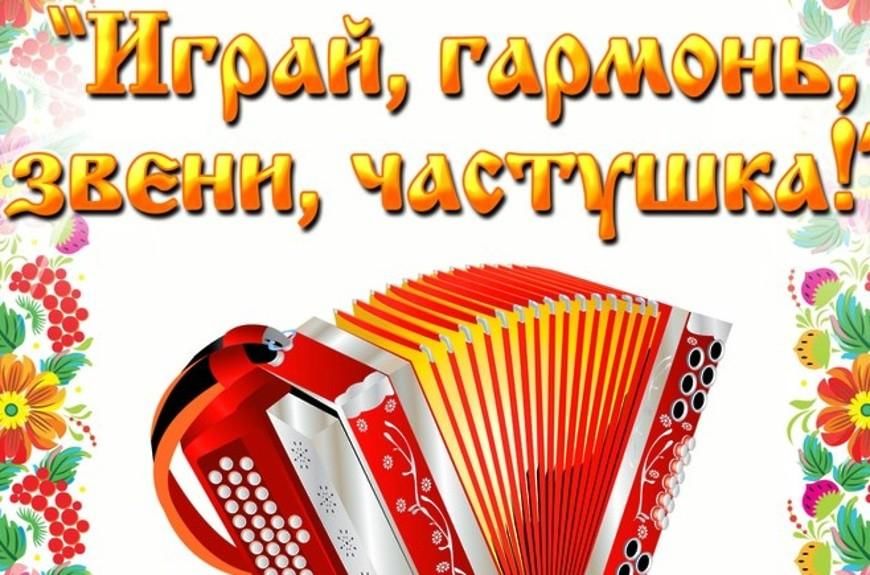 Картинки частушки заставка