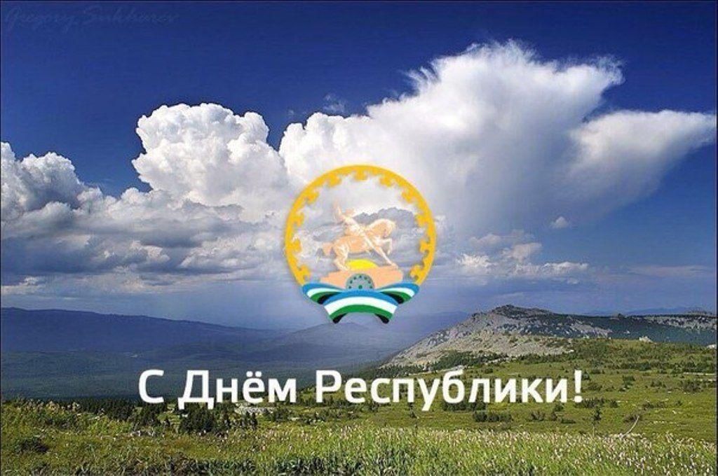 День республики башкортостан фото