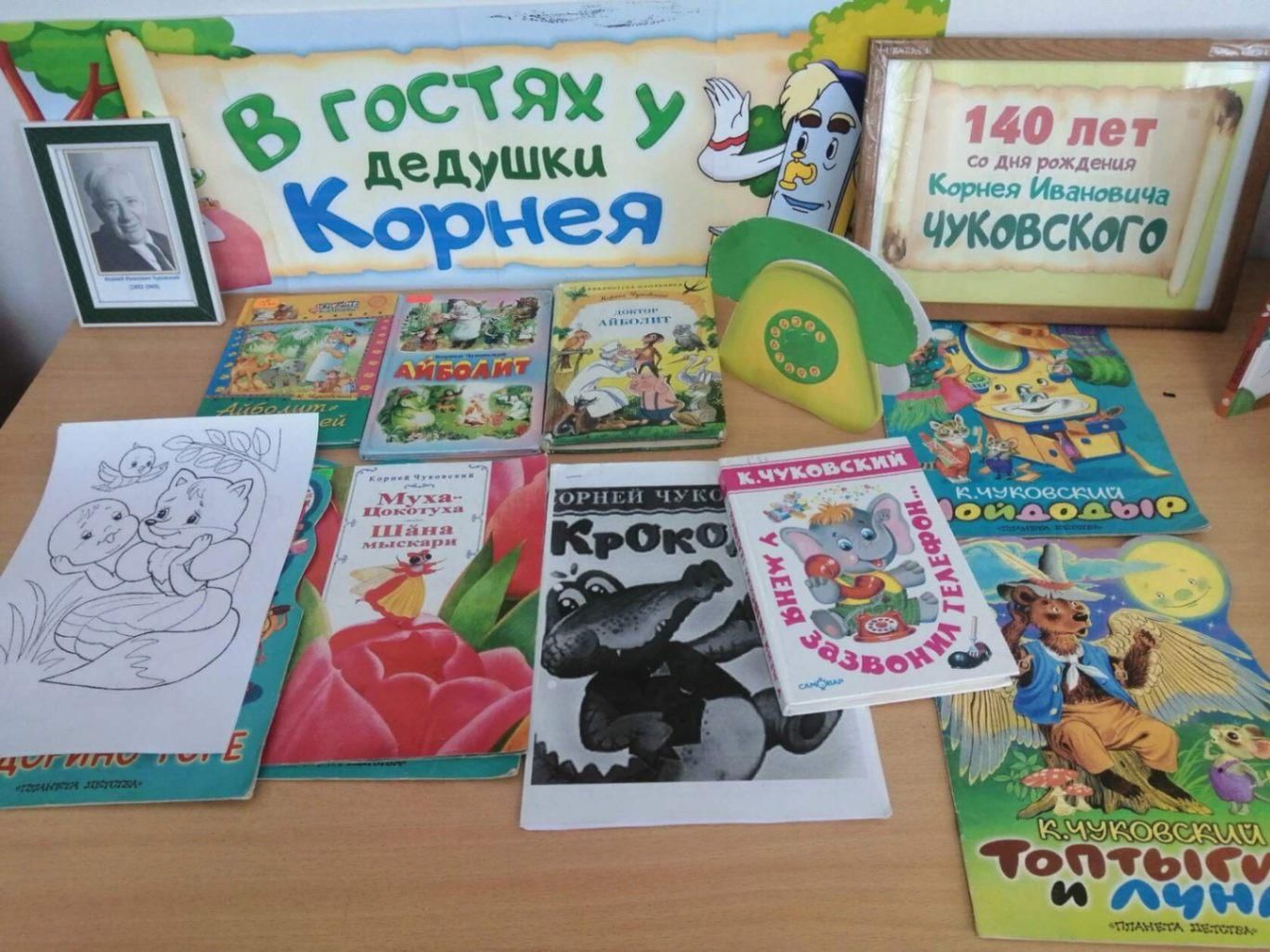 Музей книги Чуковского в детском саду