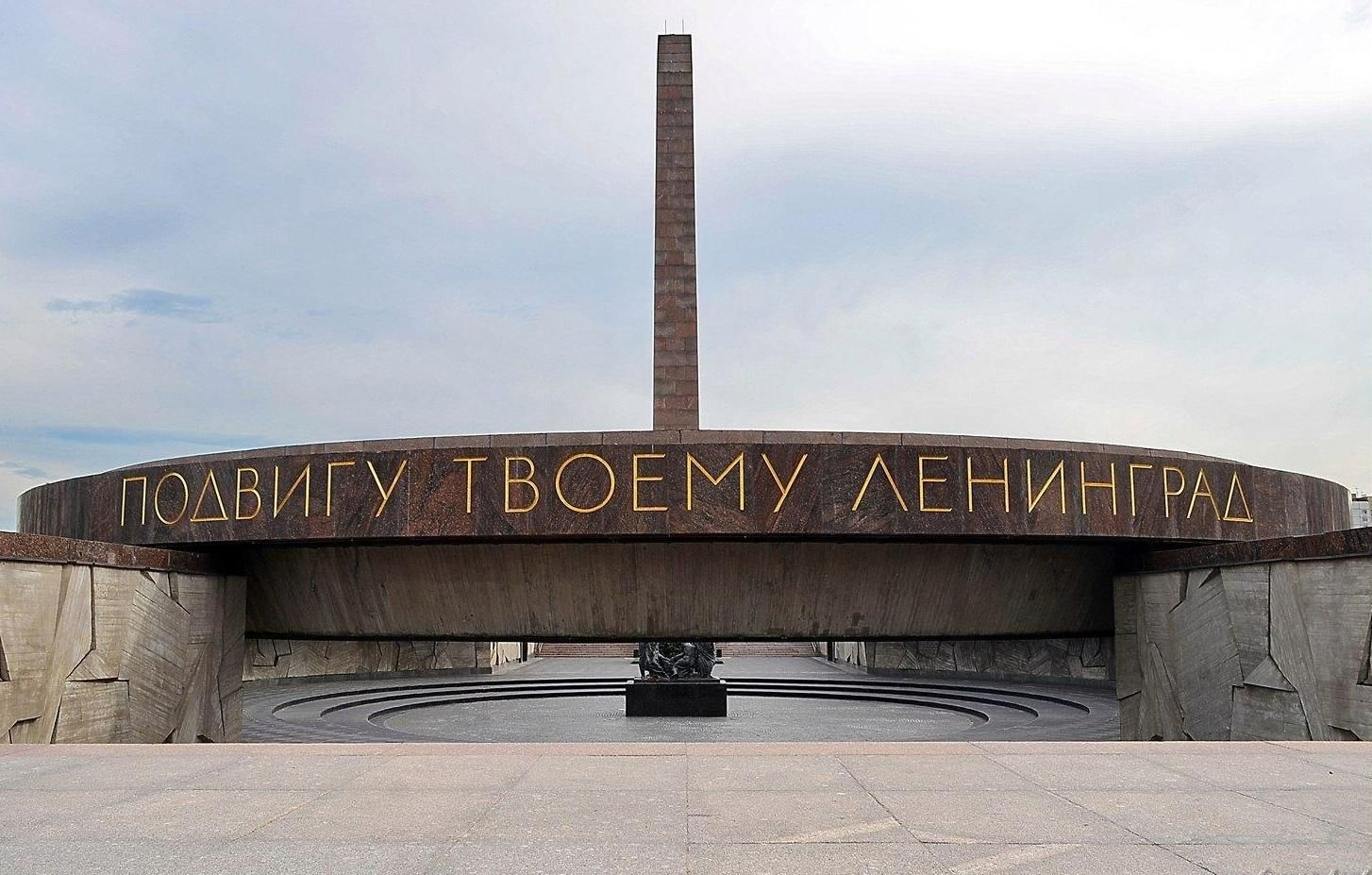 Музей города ленинграда. "Монумент героическимзащитникам Ленинграда. Площадь Победы Санкт-Петербург мемориал. Музей блокады Ленинграда в Санкт-Петербурге на Московском проспекте. Музей прорыв блокады Ленинграда Обелиск.