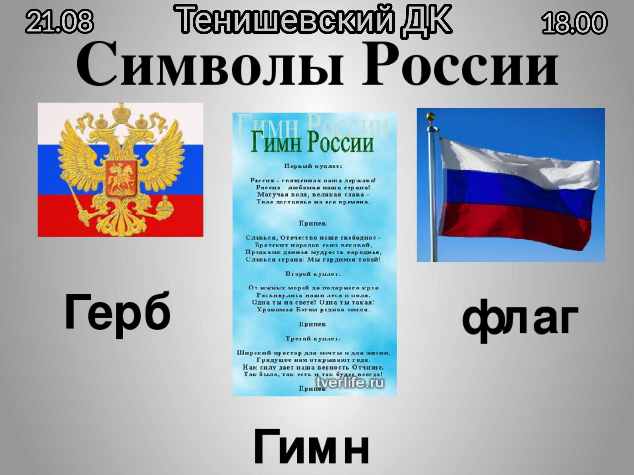 Символы России — Герб, Гимн, Флаг 2022, Камско-Устьинский район — дата и  место проведения, программа мероприятия.