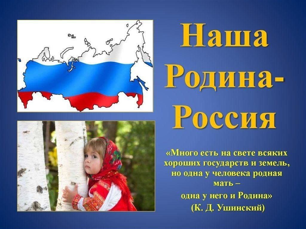 Проект россия родина моя в подготовительной группе