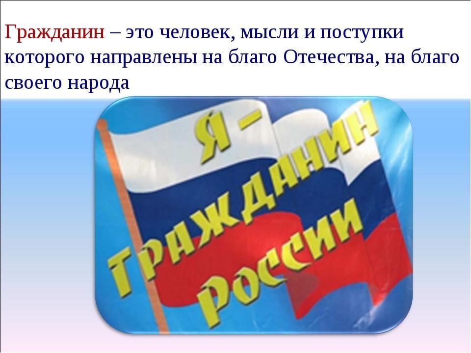 Гражданин рф проект по обществознанию 7 класс Я гражданин России" 2021, Грайворонский район - дата и место проведения, програм