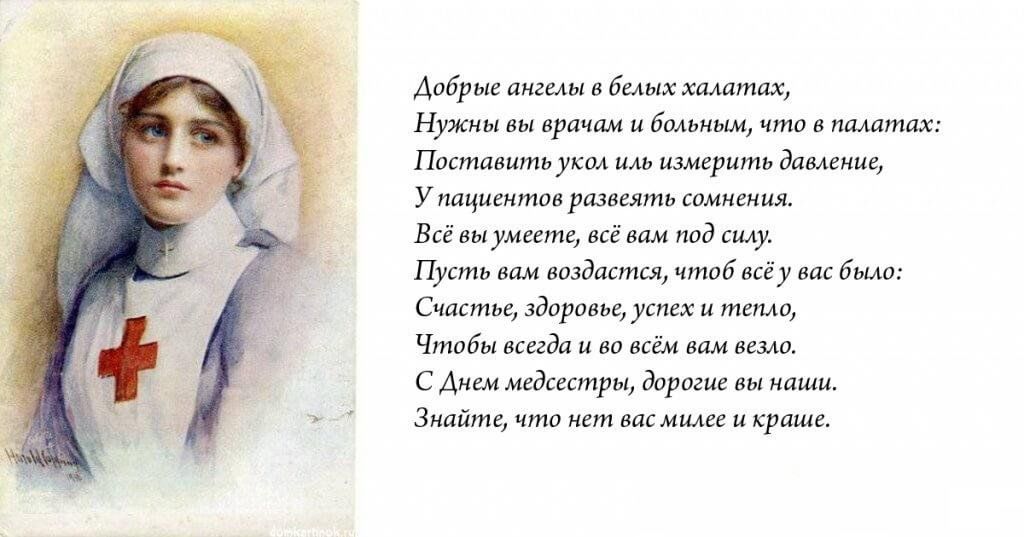 Картинка медсестра текст песни