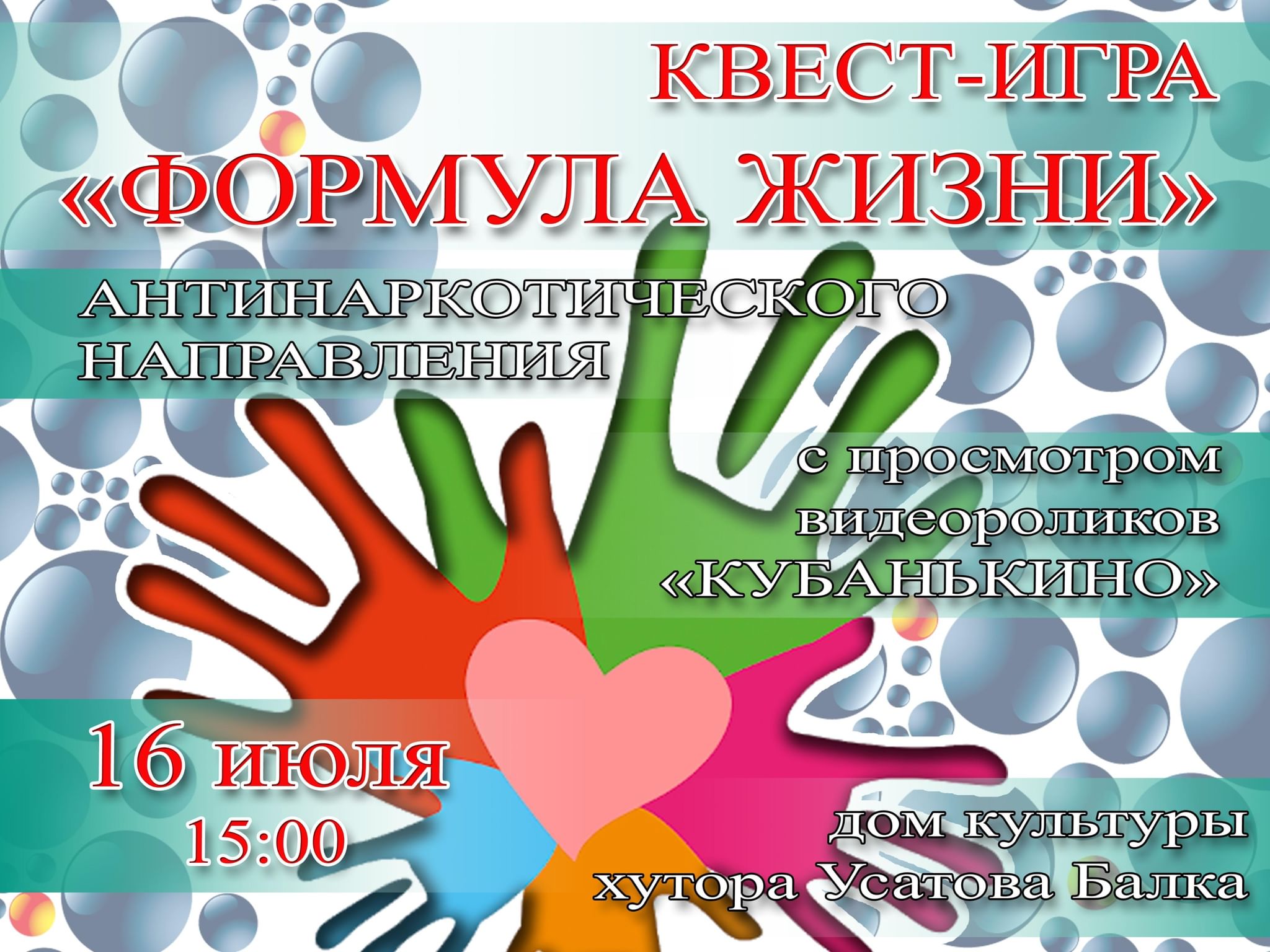 <b>Формула</b> <b>жизни</b>&quot; 2021, Анапа - дата и место проведения, программа меропр...