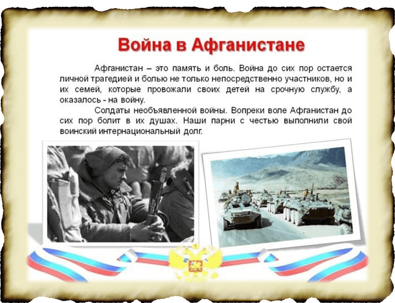 Афганская война 1979 1989 презентация