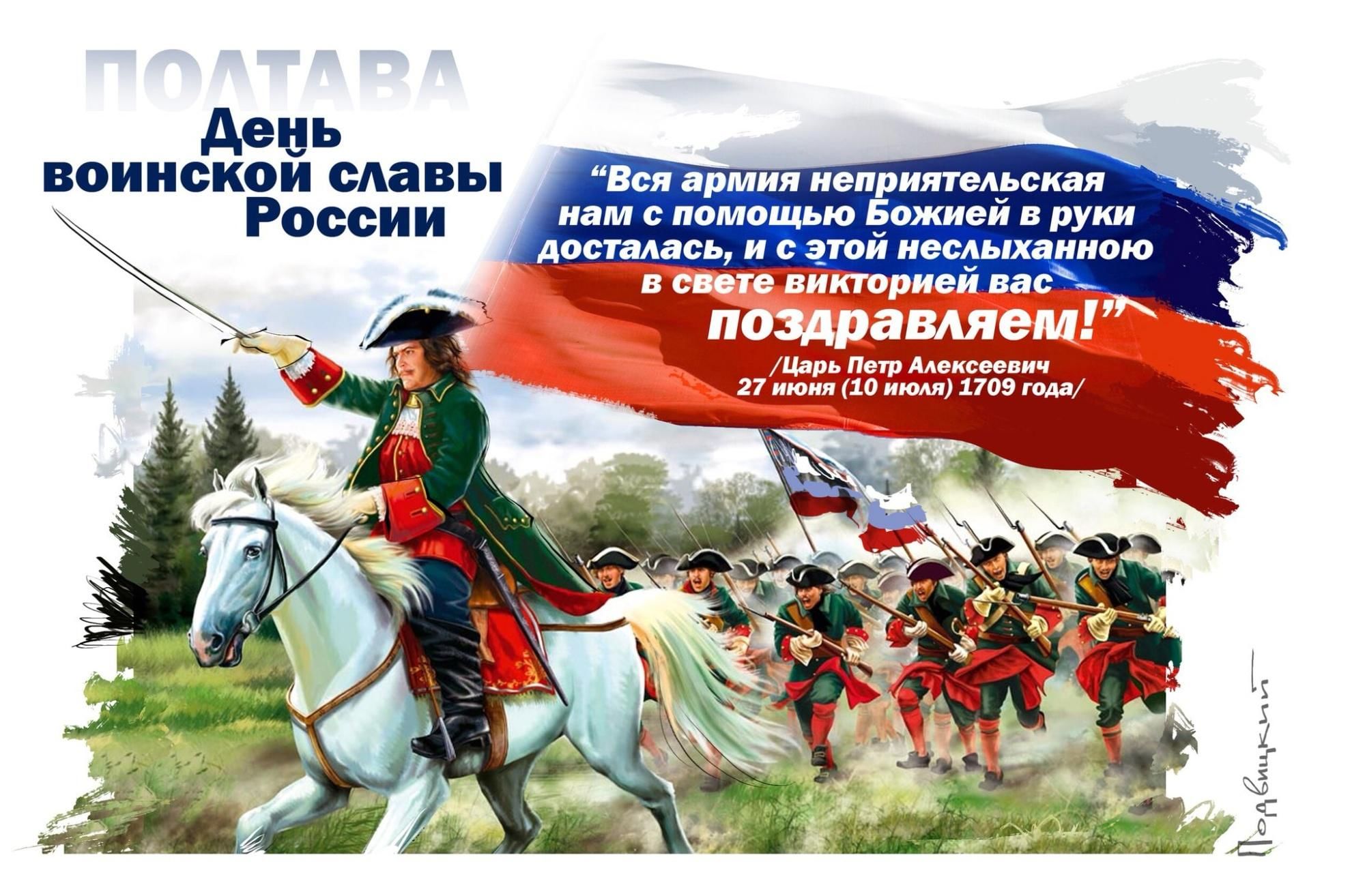 И грянул бой. 10 Июля день воинской славы России Полтавская. Победа русской армии в Полтавской битве 1709. День Победы русской армии в Полтавском сражении 1709 год. День воинской славы 10 июля Полтавское сражение.