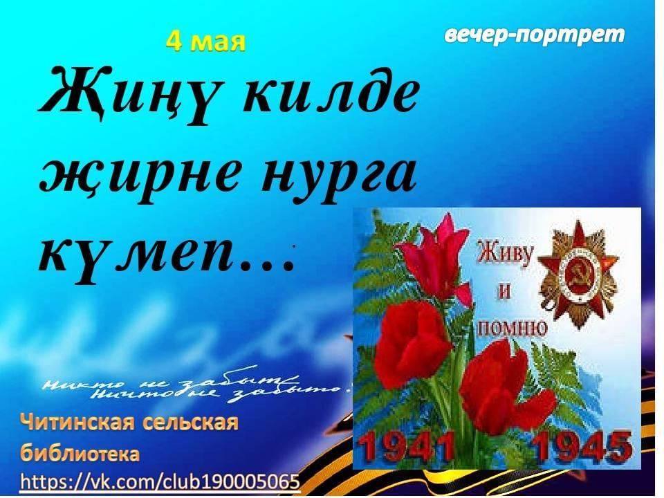 С днем победы на татарском языке картинки