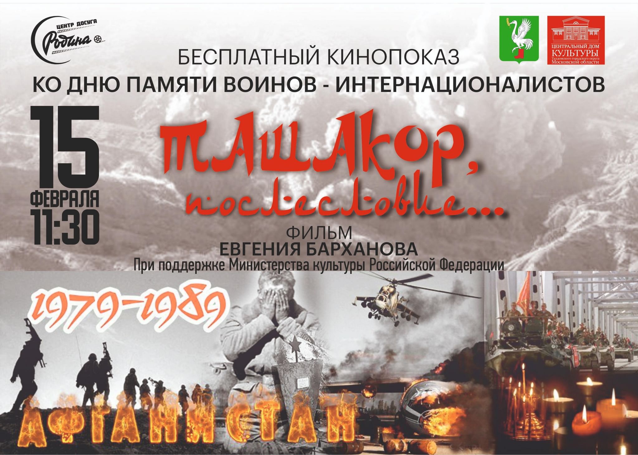 Родина Талдом афиша. Афиша в кинотеатре Родина на 15 декабря Талдом 2022. 15 апреля афиша