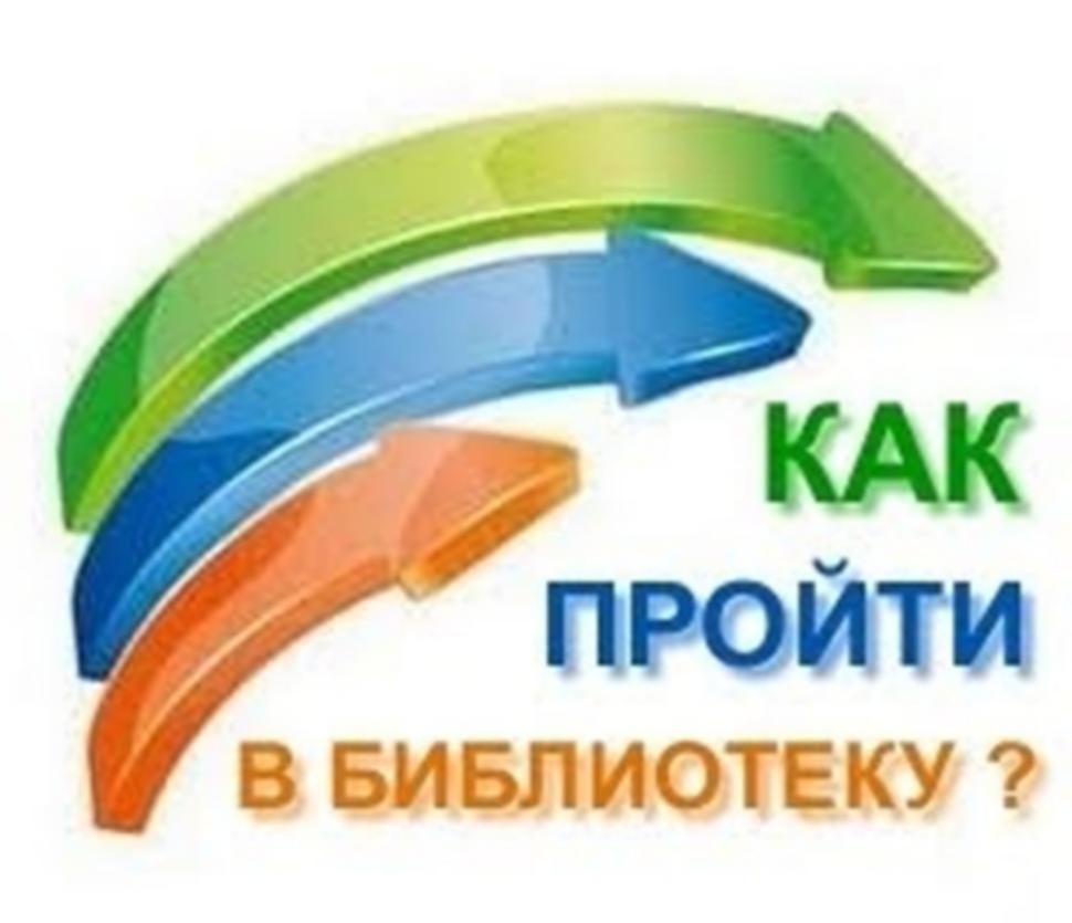 Презентация как пройти в библиотеку
