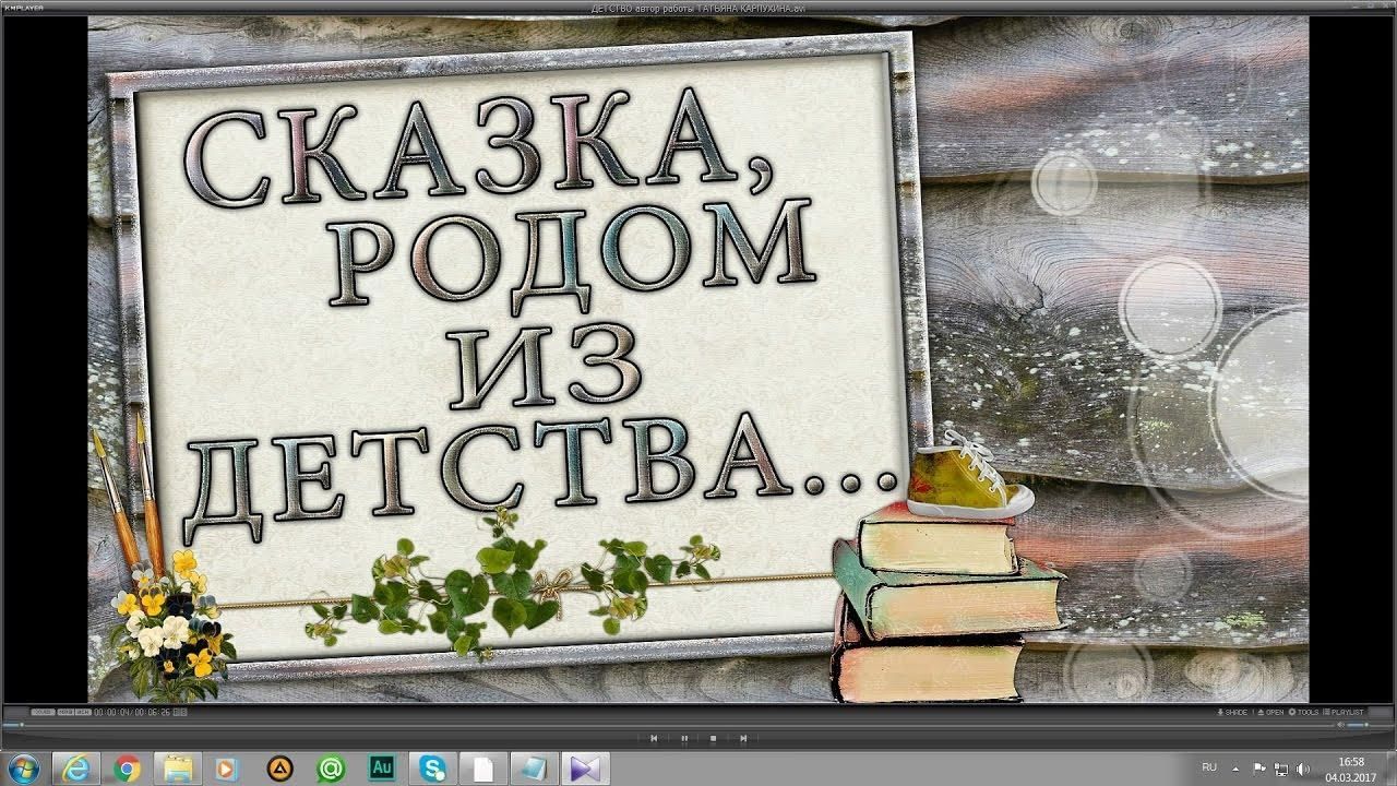 Род сказки. Сказки из детства прикол.