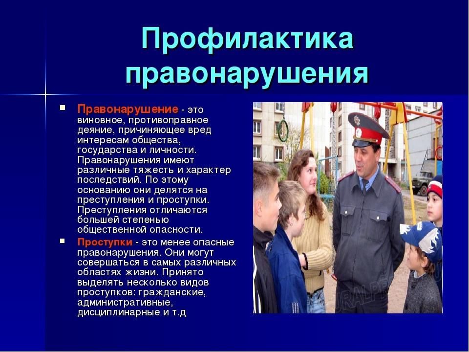 План профилактики подростковой преступности