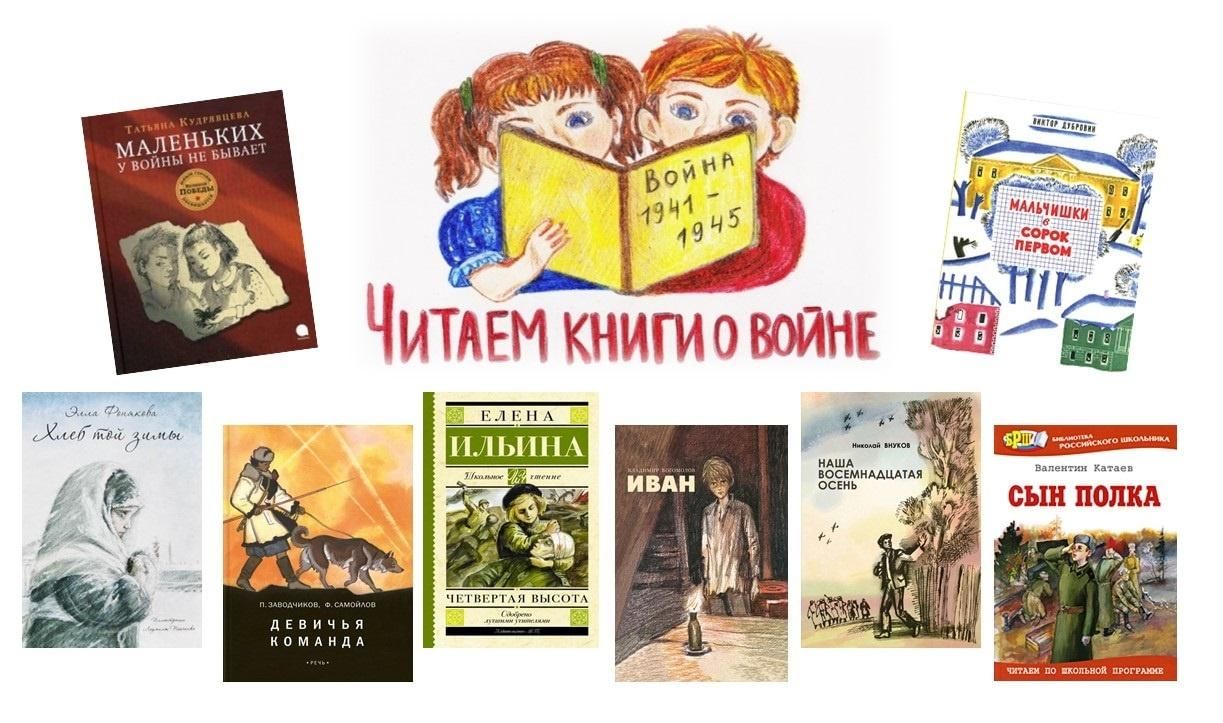 Детские книги о войне картинки