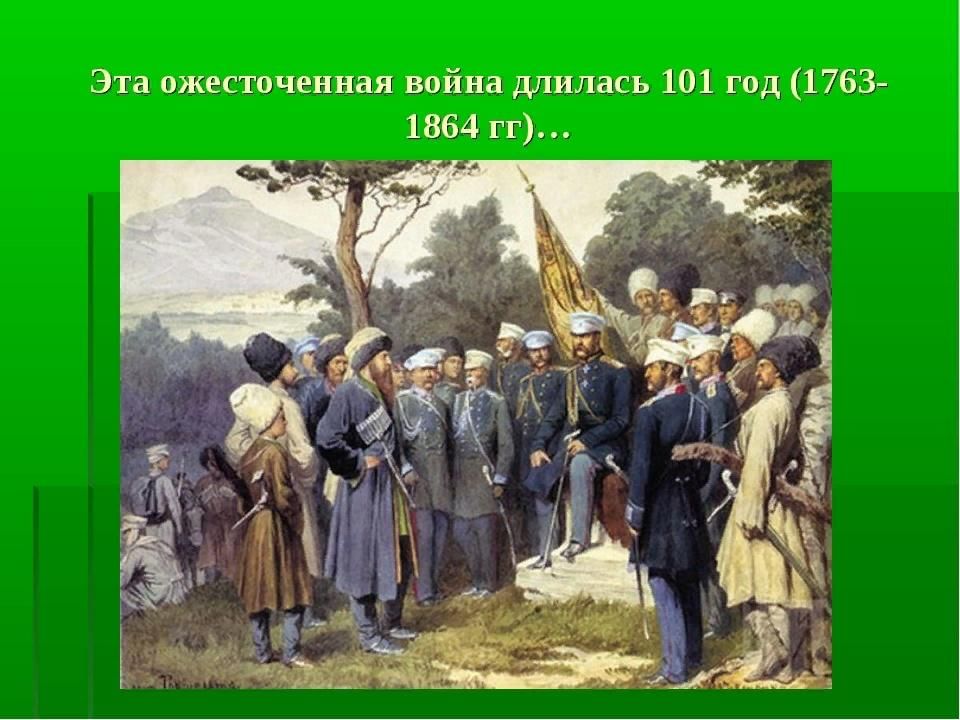 Мухаджирство Черкесов 1864. 19 20 21 мая