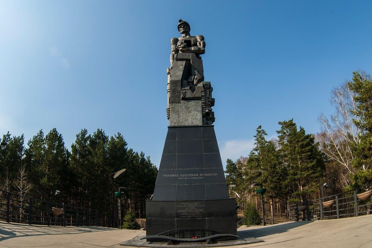 Монумент память шахтерам Кузбасса