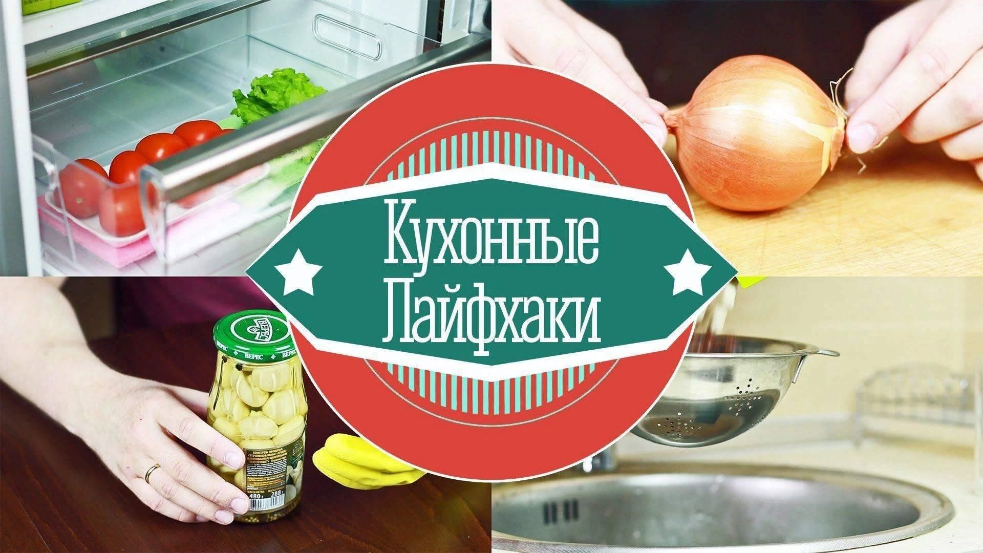 Лайфхаки для кухни надпись