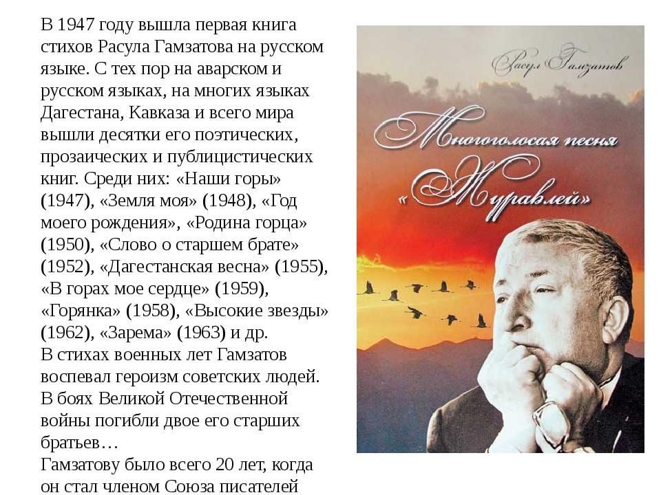 Анализ стихотворения расула гамзатова опять за спиною родная земля по плану 7 класс