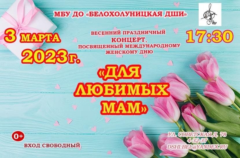 Концерт для мам