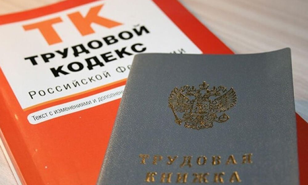 Трудовое право картинки