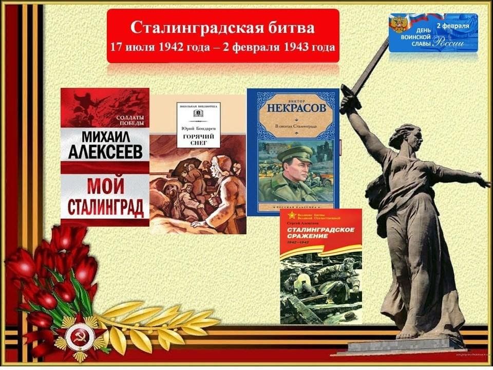 Минута чтения 2024. 200 Минут чтения Сталинградской битве. Акция 200 минут чтения Сталинграду посвящается. 200 Минут чтения Сталинграду посвящается. Сталинграду посвящается.