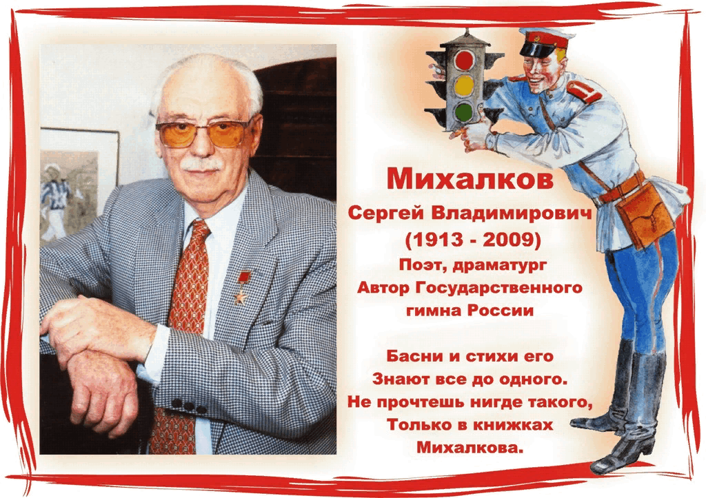 День рождения михалкова