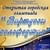 Открытая городская олимпиада «Виртуозы сольфеджио»
