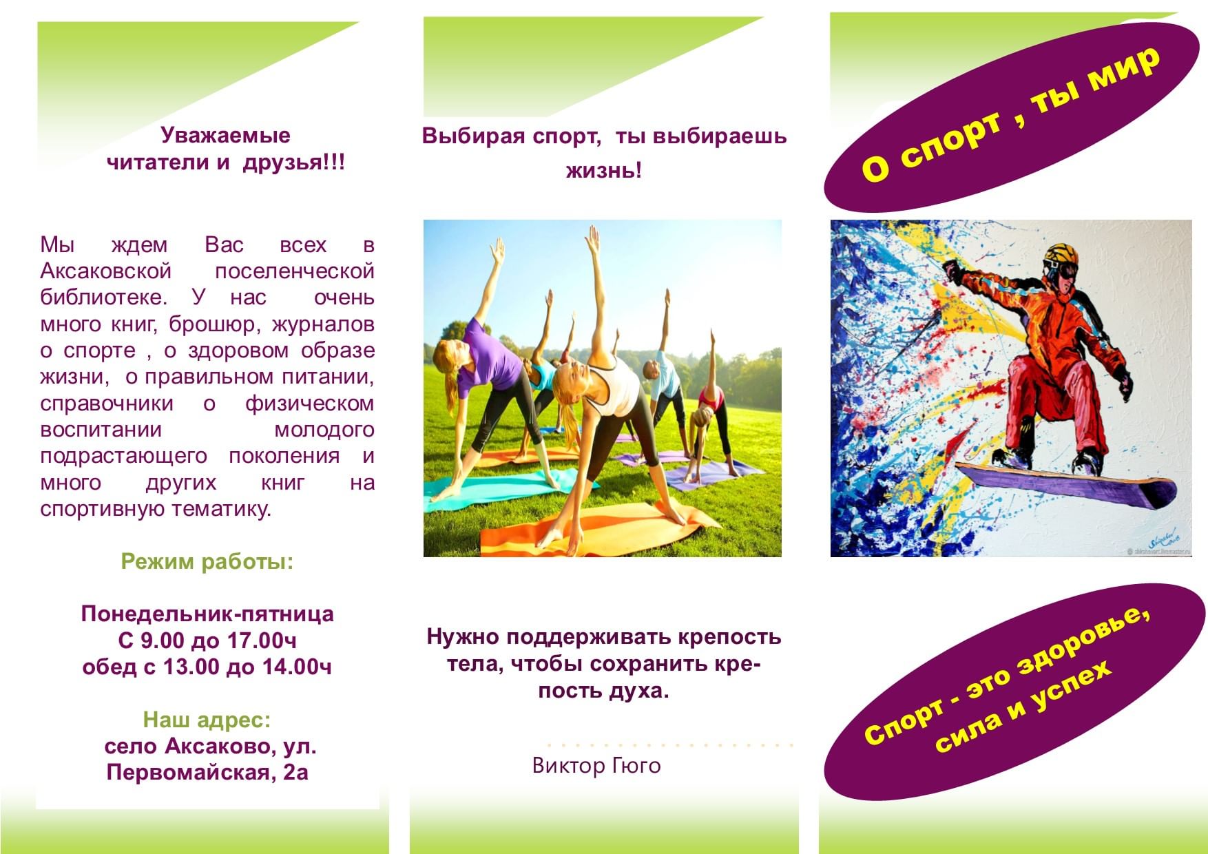 Проект спорт учебе не помеха