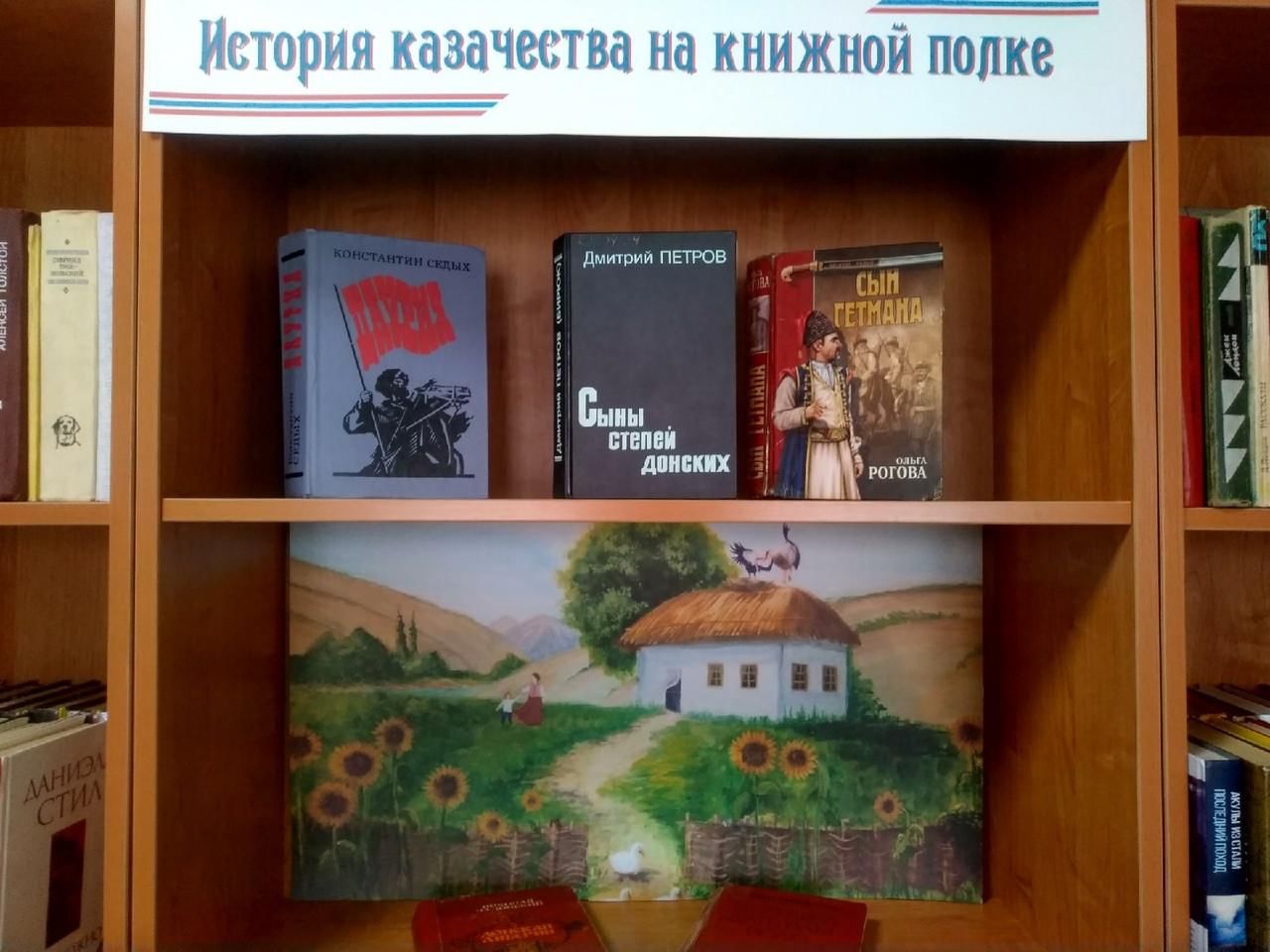 Книжная выставка казачество