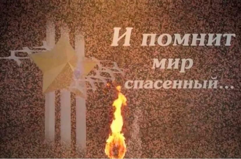 И помнит мир спасенный картинки