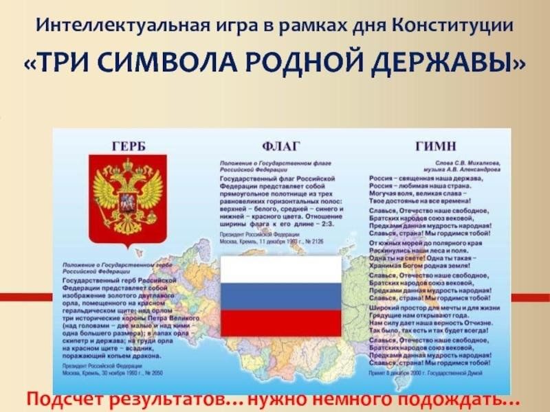 Как выглядит символ россии