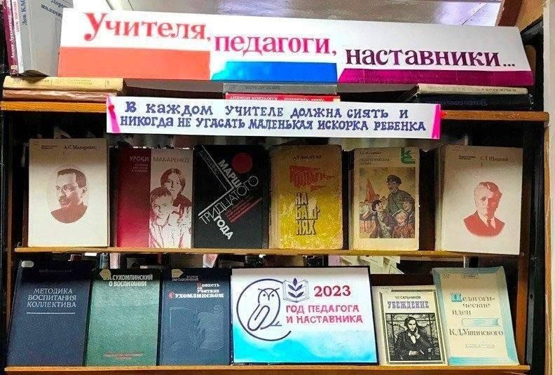 План мероприятий по году педагога и наставника в библиотеке