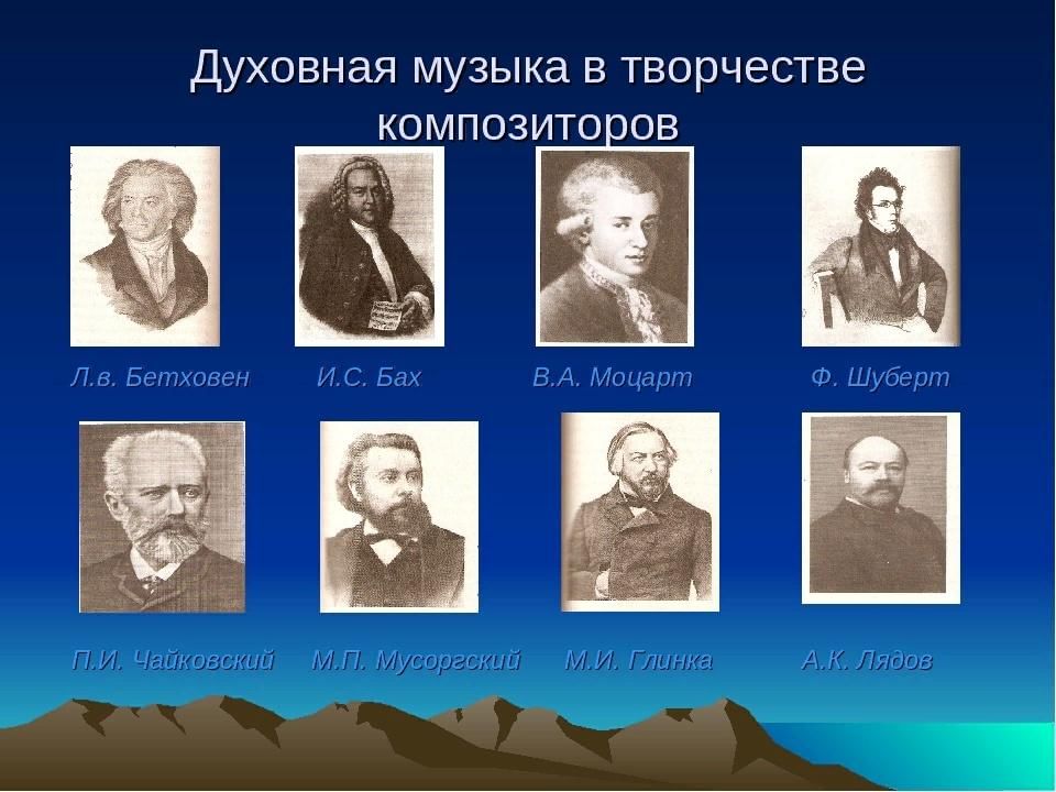 Духовная музыка примеры произведений