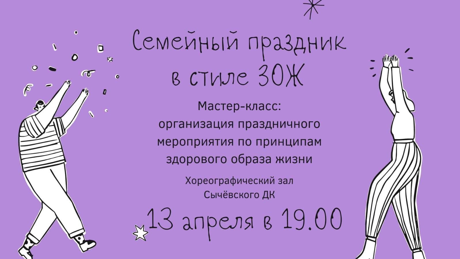 Семейный праздник в стиле ЗОЖ 2022, Волоколамский район — дата и место  проведения, программа мероприятия.