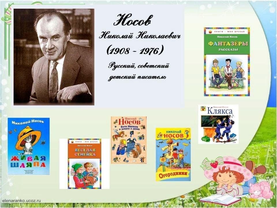 Р н литературному чтению. Книги н Носова. Н Н Носов книги. Книги Носова для детей. Книжная выставка о н Носове.