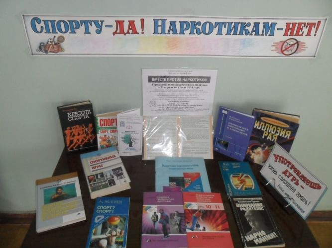 План мероприятий против наркотиков