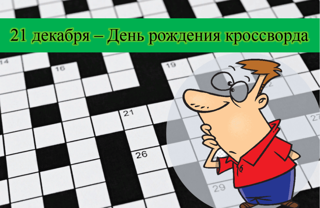 Шутка намек в изображении кроссворд