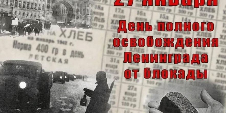 80 лет ленинград 2024 год