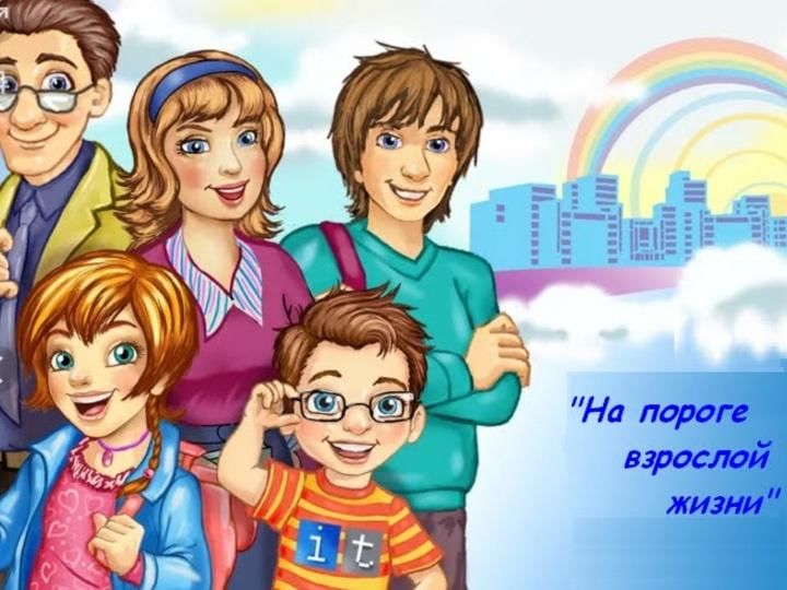 Взрослая жизнь картинки